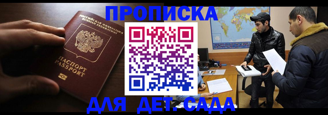 прописка для школы в Ельце