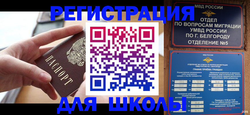миграционный учет в Ельце