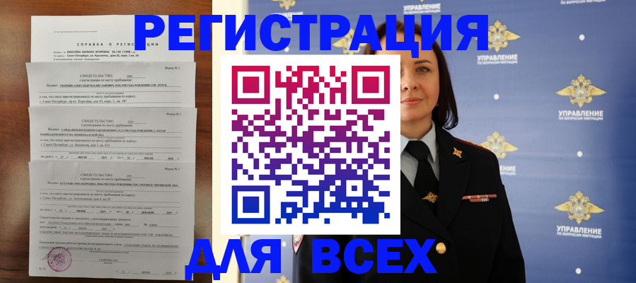 временная регистрация купить в Ельце