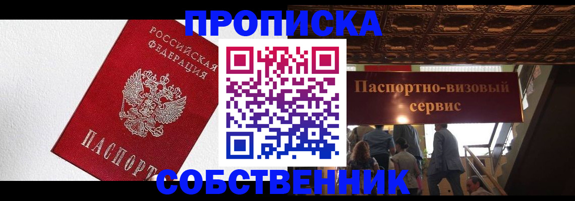 временная регистрация для школы в Ельце