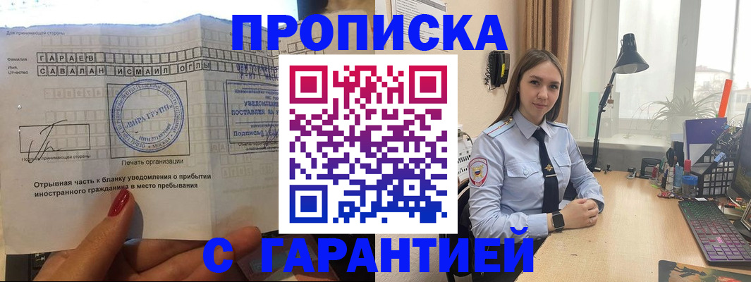 прописка для работы в Ельце